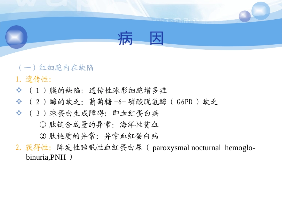 溶血性贫血的诊断及鉴别诊断_第3页