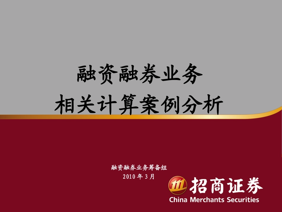 融资融券案例分析_第1页