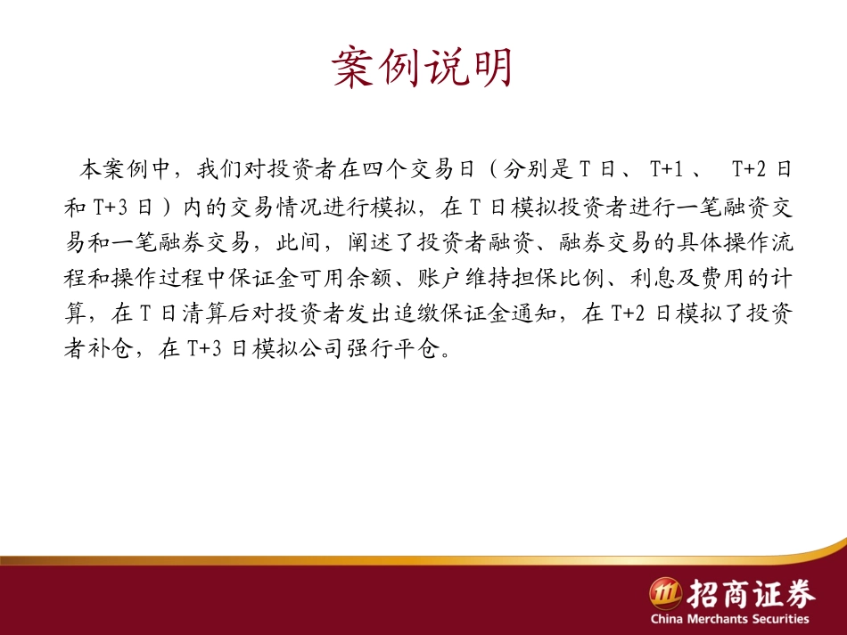 融资融券案例分析_第3页