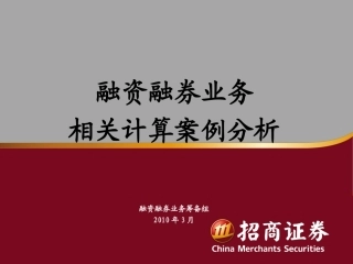 融资融券案例分析