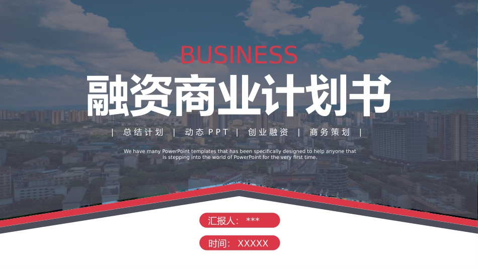 融资商业计划书_第1页