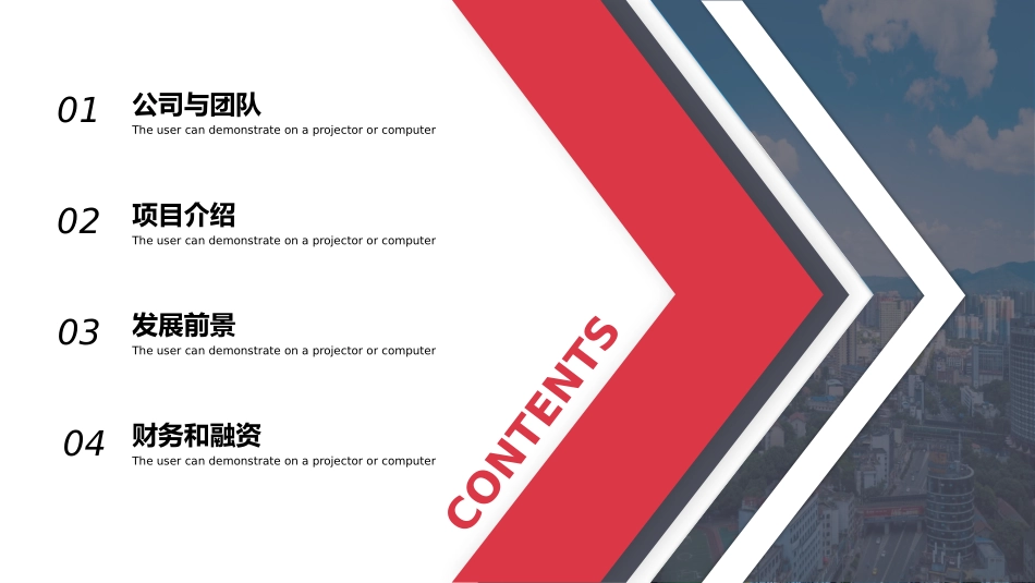 融资商业计划书_第2页