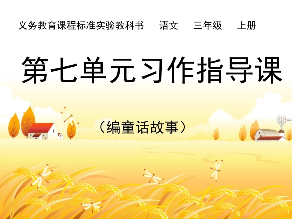 如何编写童话故事_第1页