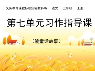 如何编写童话故事