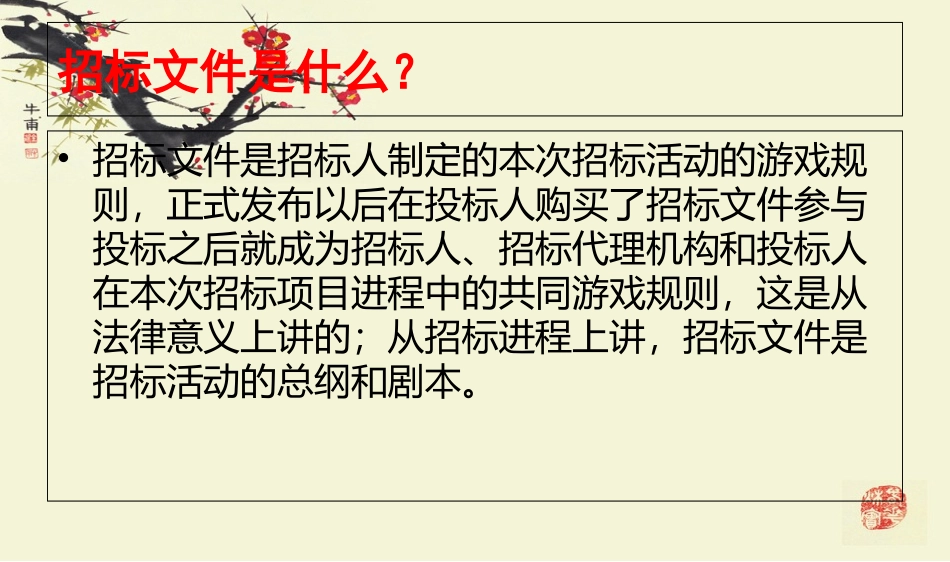 如何编制招标文件_第2页