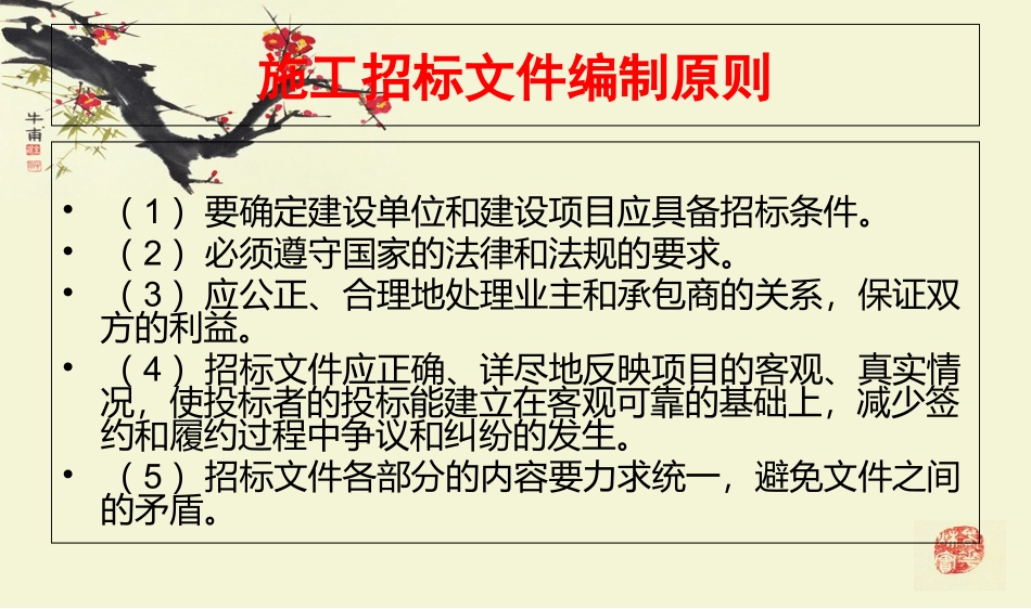 如何编制招标文件_第3页