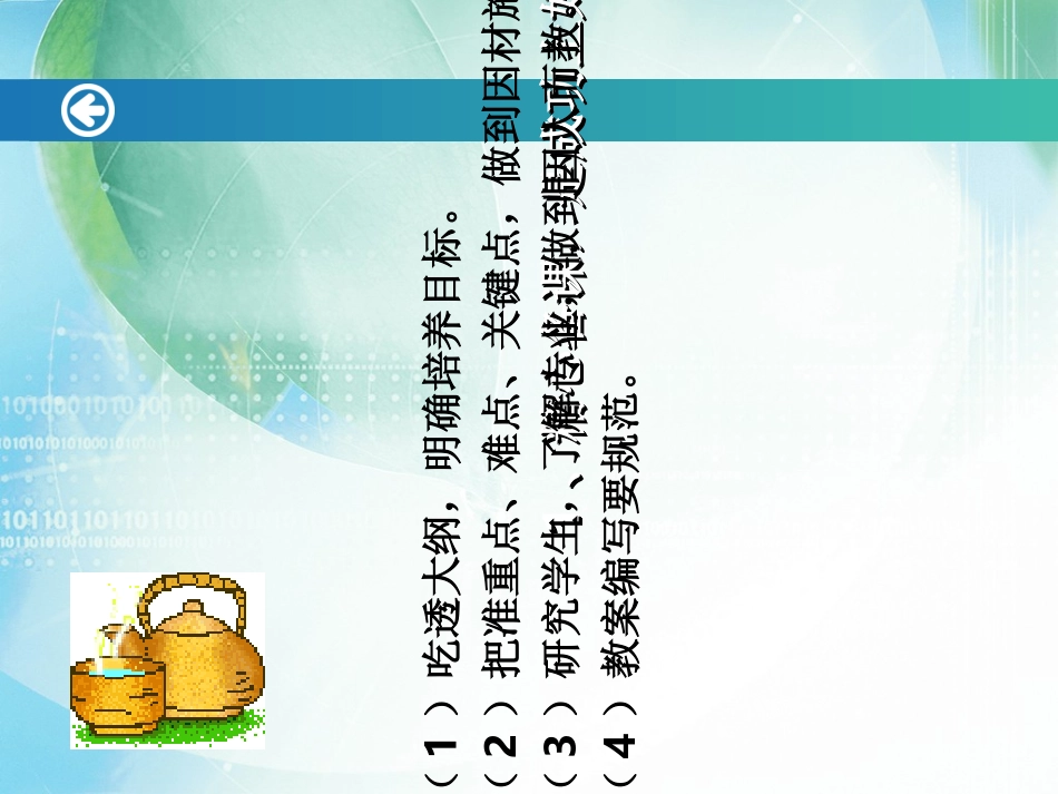 如何讲好一堂课新专题培训课件_第2页