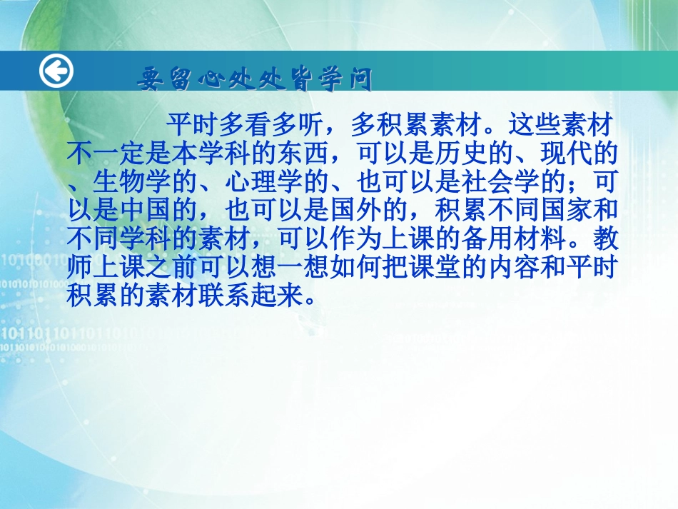 如何讲好一堂课新专题培训课件_第3页