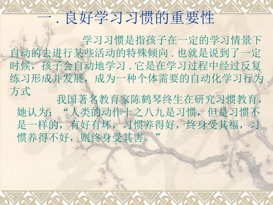 如何培养高中生良好的学习习惯_第2页