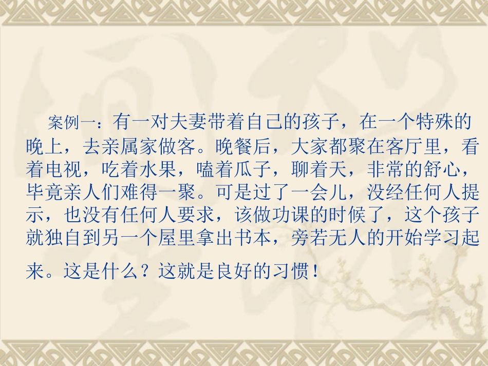 如何培养高中生良好的学习习惯_第3页