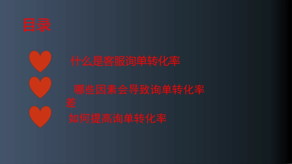 如何提升询单转化率_第2页