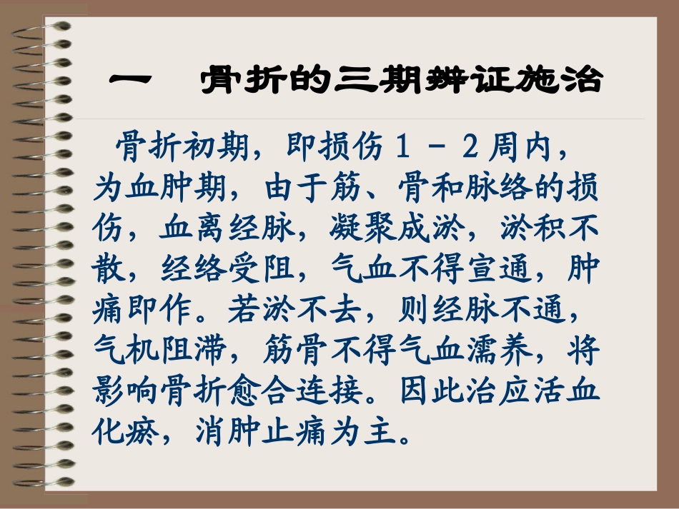 如何正确使用骨外科中成药_第2页
