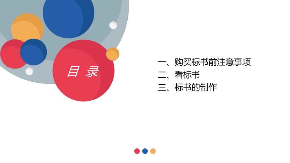 如何制作标书_第2页