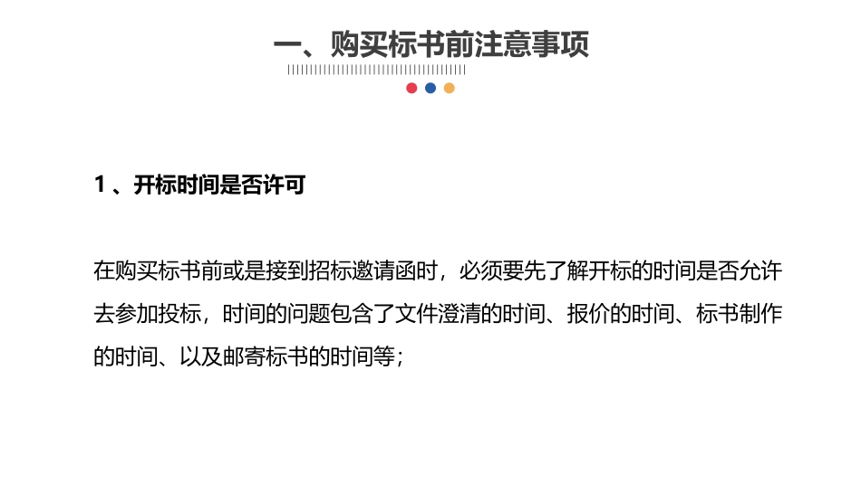 如何制作标书_第3页