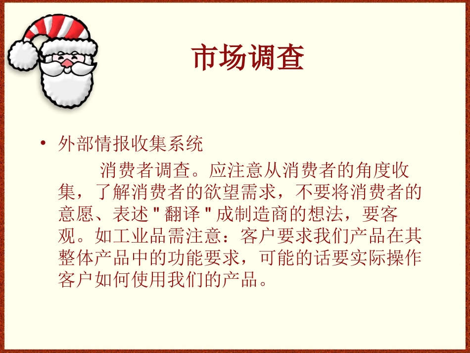 如何做市场分析_第3页