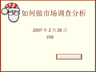 如何做市场分析