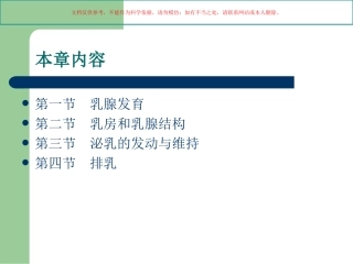乳房解剖和泌乳课件
