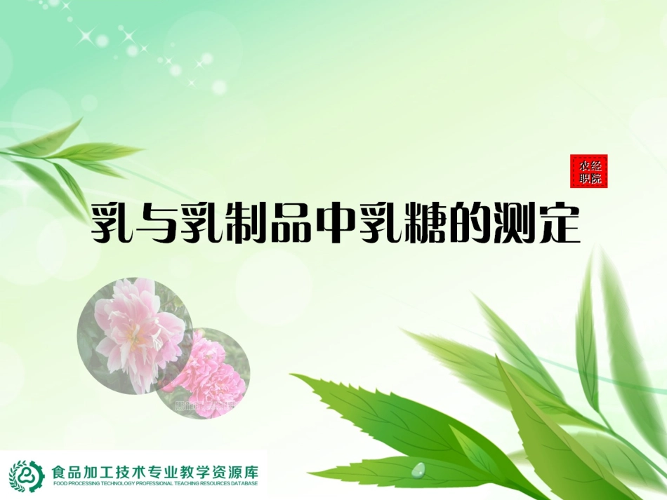 乳和乳制品中乳糖的测定精_第2页