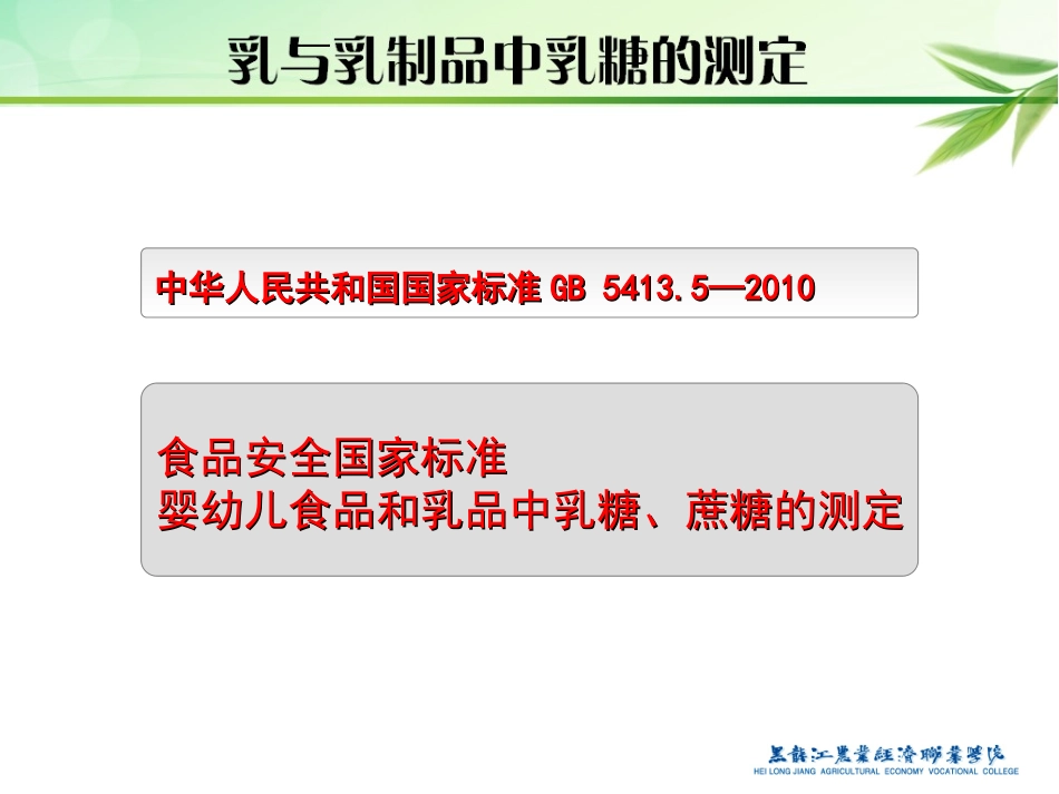乳和乳制品中乳糖的测定精_第3页