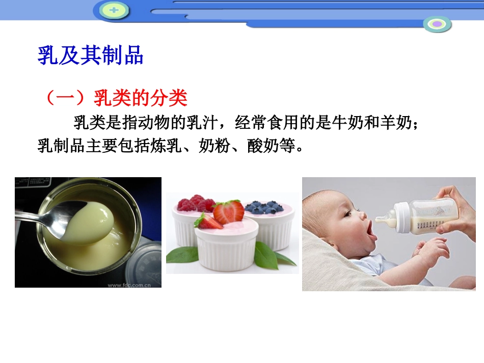 乳类的营养价值_第2页