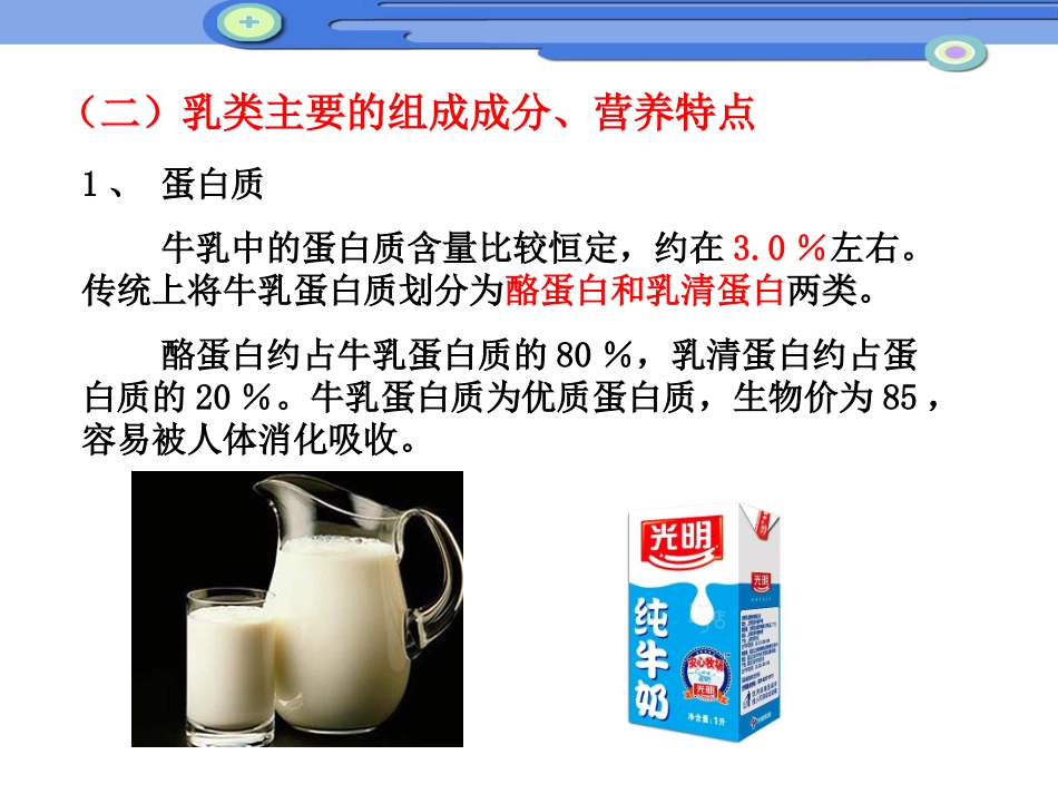乳类的营养价值_第3页