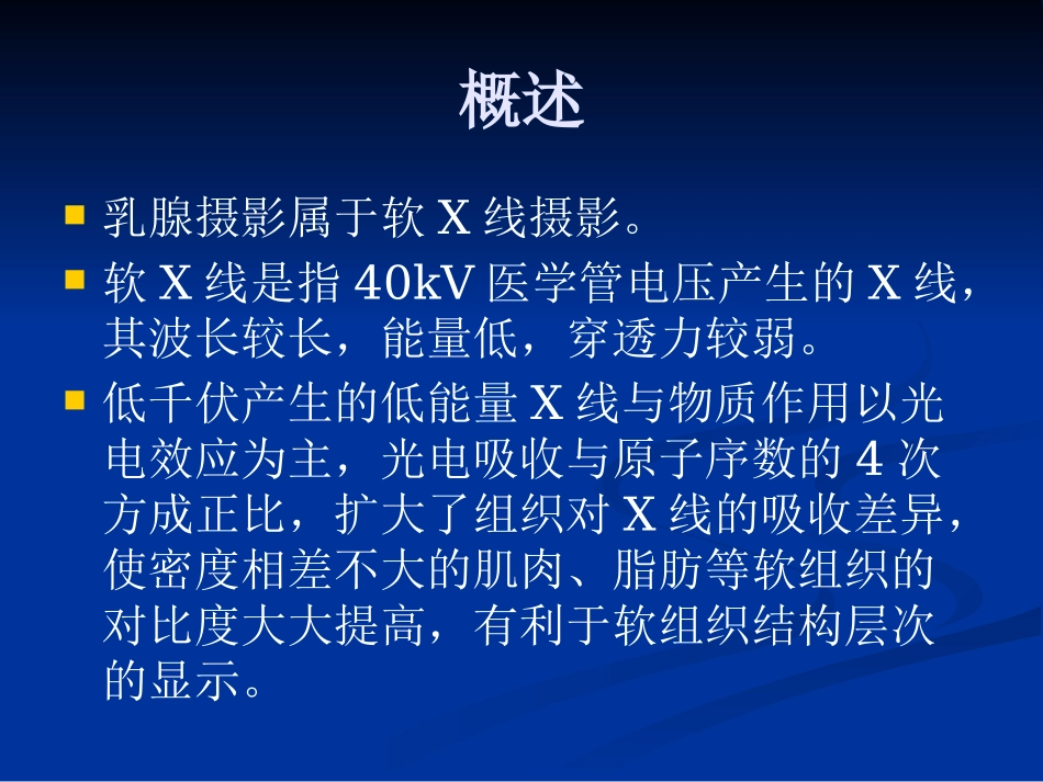 乳腺X线摄影技术及影像_第2页