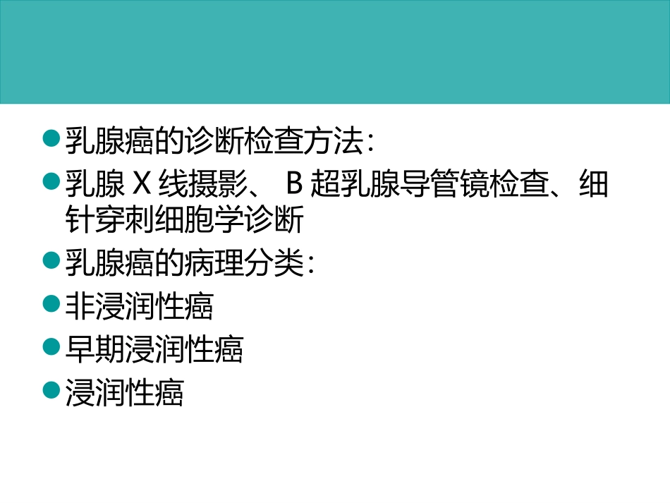 乳腺癌的中西医的治疗_第3页