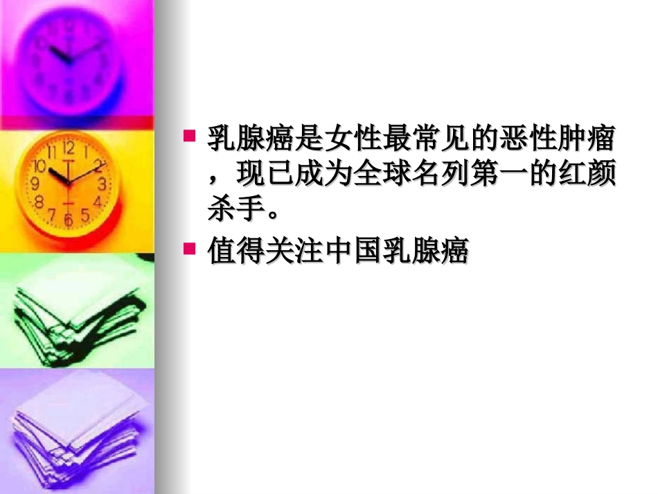 乳腺疾病预防和保健_第3页