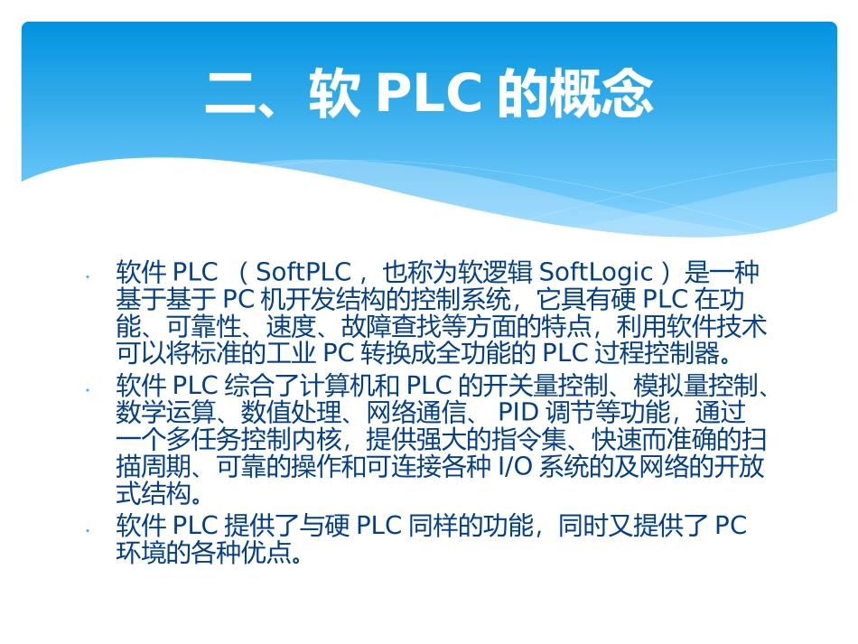 软PLC技术调研报告_第3页