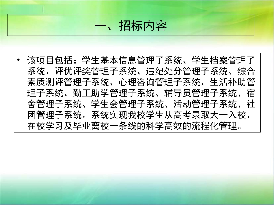 软件投标书._第3页