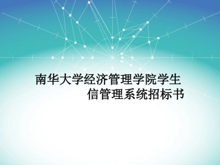 软件投标书.