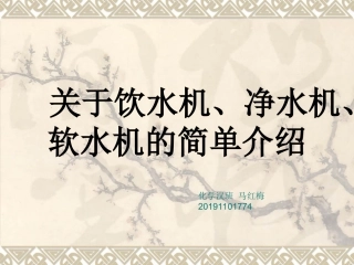 软水器的工作原理