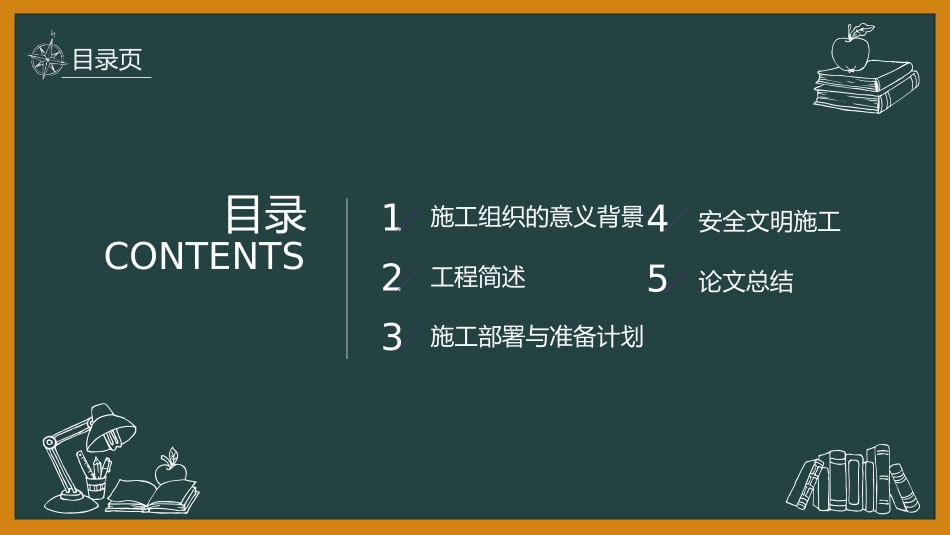 润龙丽景住宅小区楼施工组织设计毕业答辩_第2页