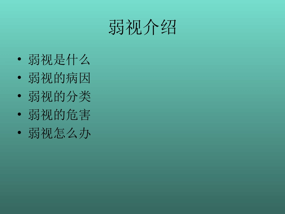 弱视常识课件_第2页