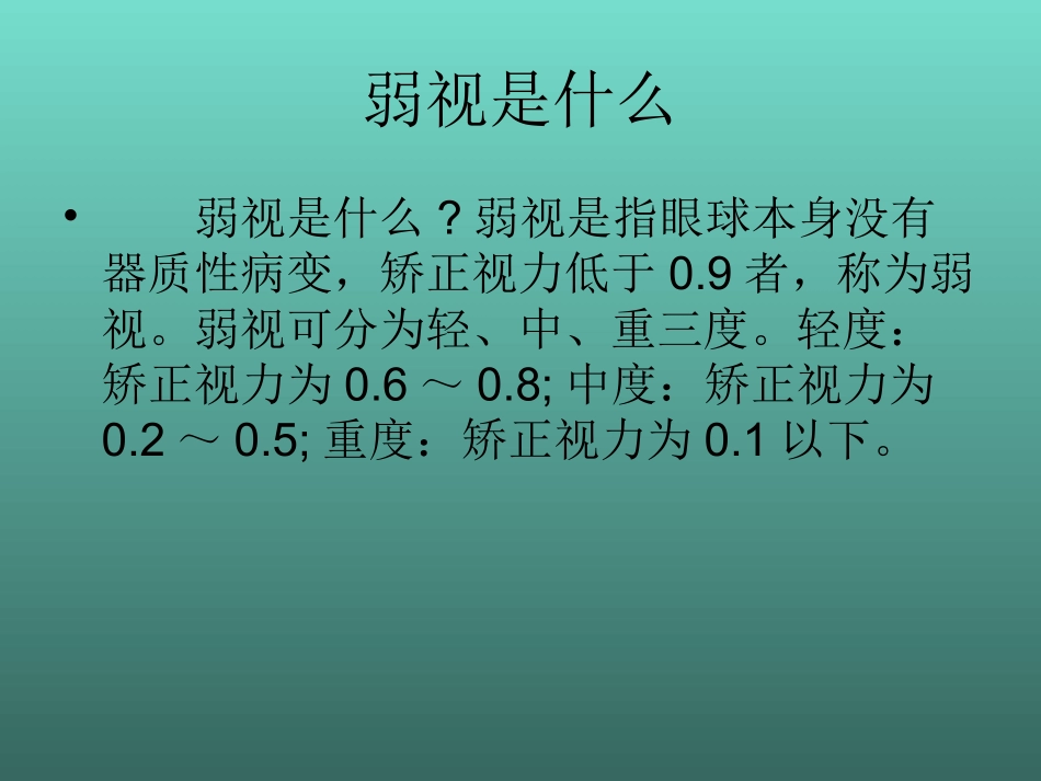 弱视常识课件_第3页
