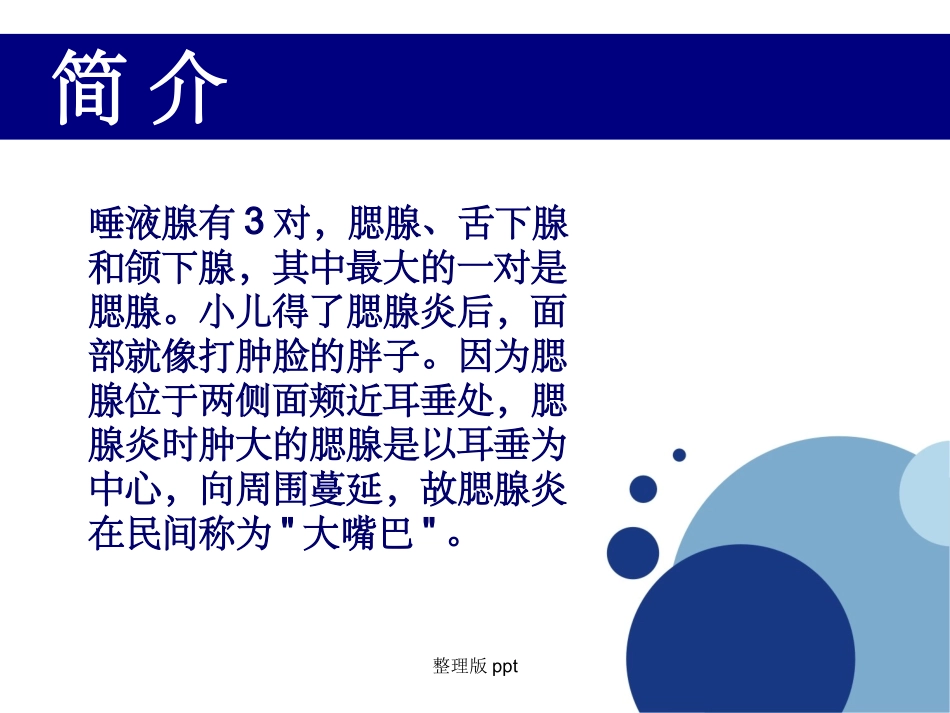 腮腺肿瘤切除术_第2页