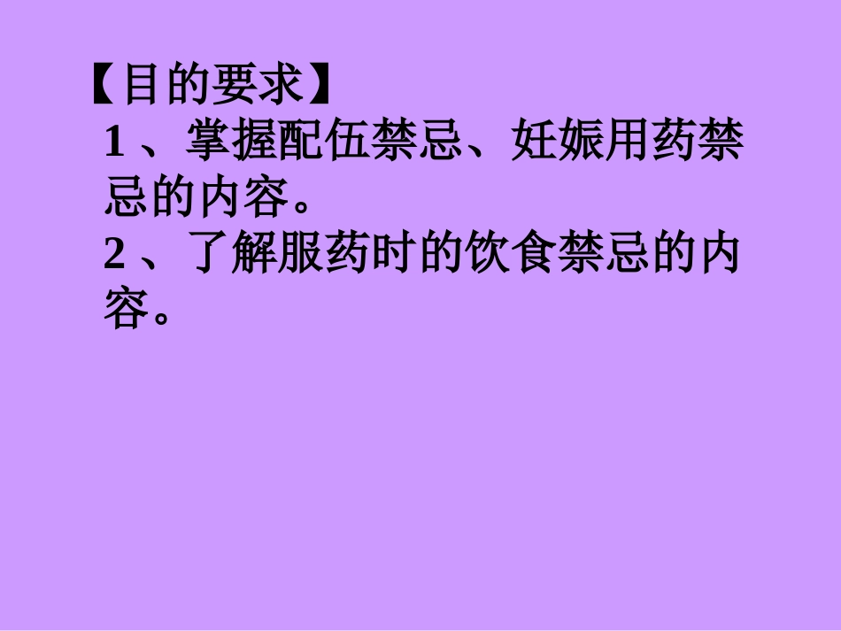 三基培训课件用药禁忌_第2页
