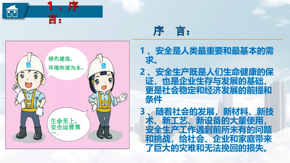 三级安全教育公司级_第2页