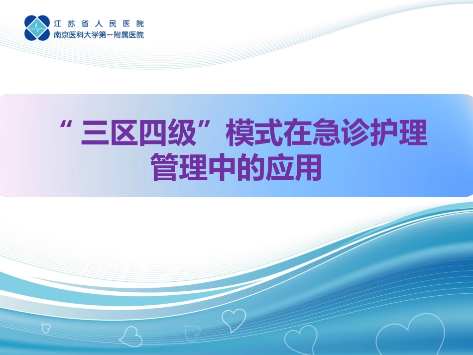 三级四区课件_第1页