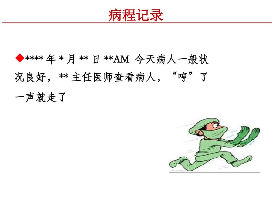 三级医师查房_第3页