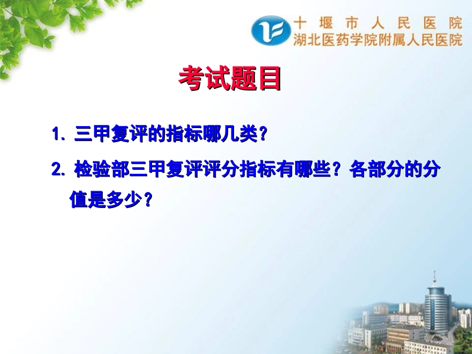三甲复评检验部分_第2页