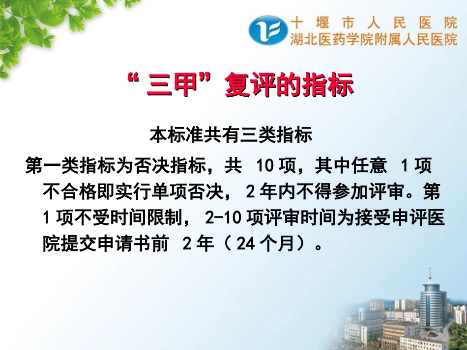 三甲复评检验部分_第3页