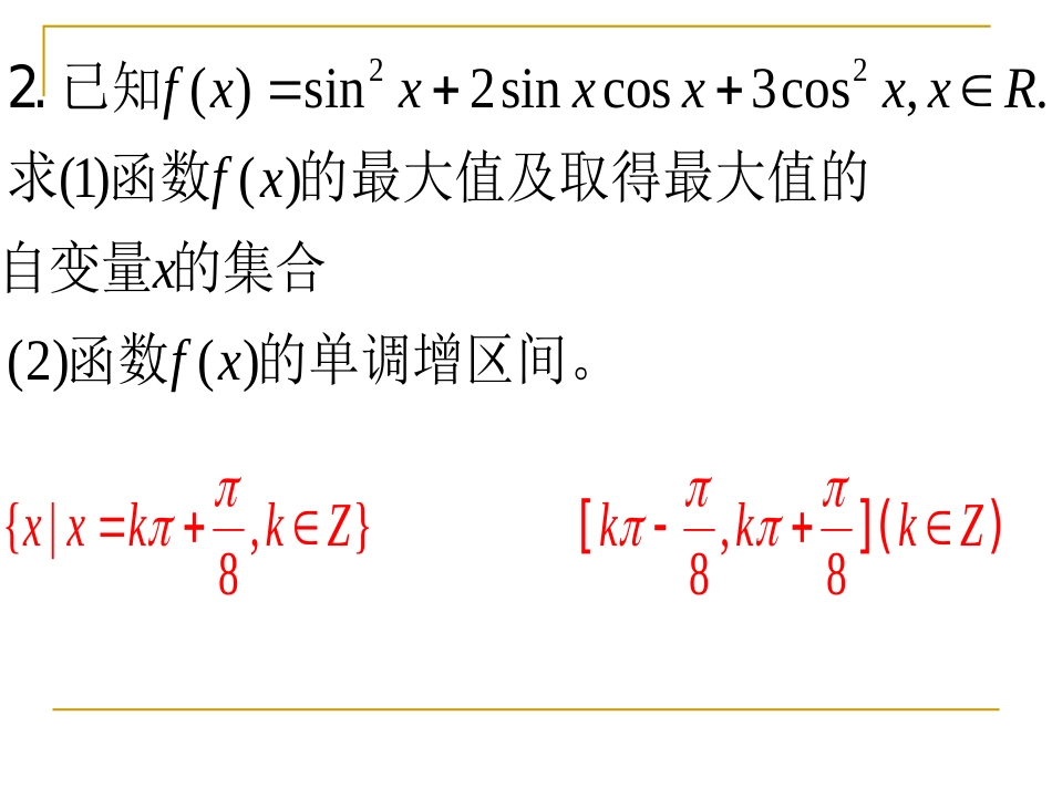 三角恒等变换练习题_第2页