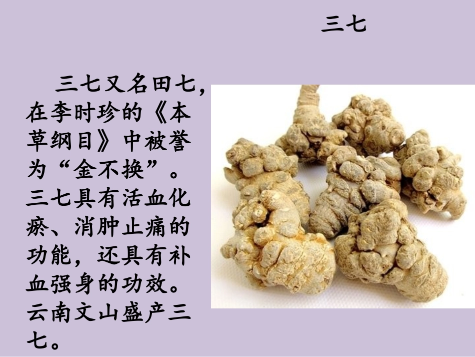 三疗效独特的珍贵药材_第2页