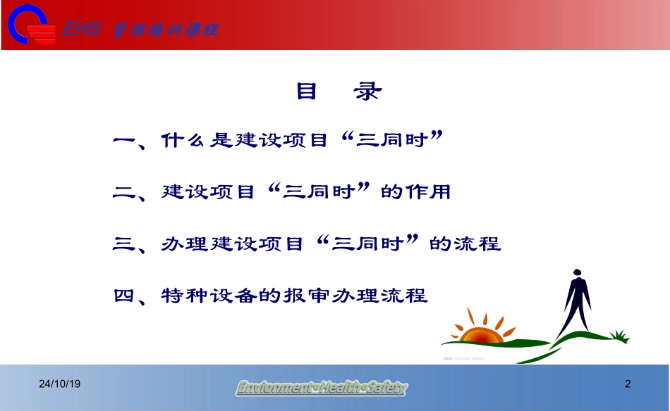 三同时及特种设备申报流程_第2页