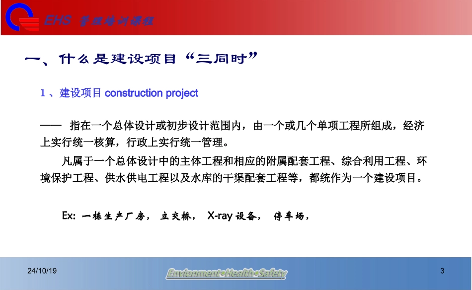 三同时及特种设备申报流程_第3页