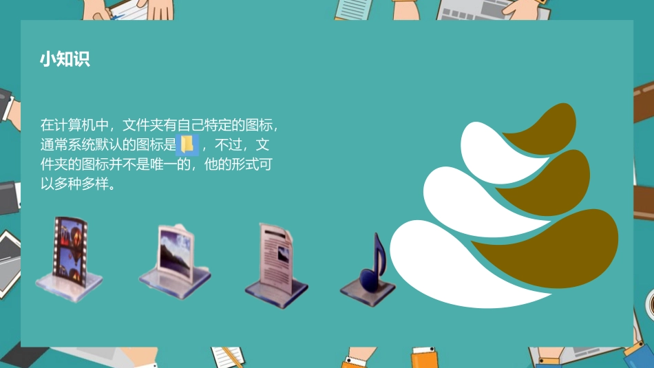 三下建立文件文件夹_第3页
