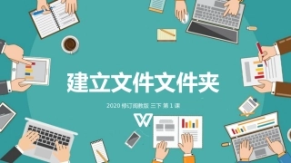 三下建立文件文件夹