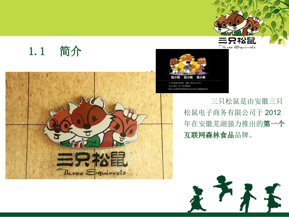 三只松鼠案例分析_第3页