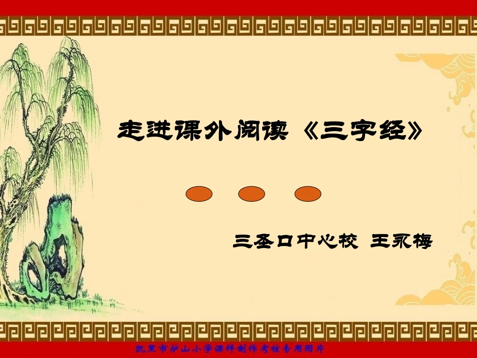 三字经专题讲座_第1页